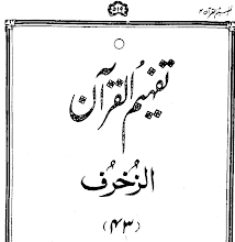 Urdu Tafheem-ul-Quran Surah Az-Zukhruf by Abul Ala Maududi PDF