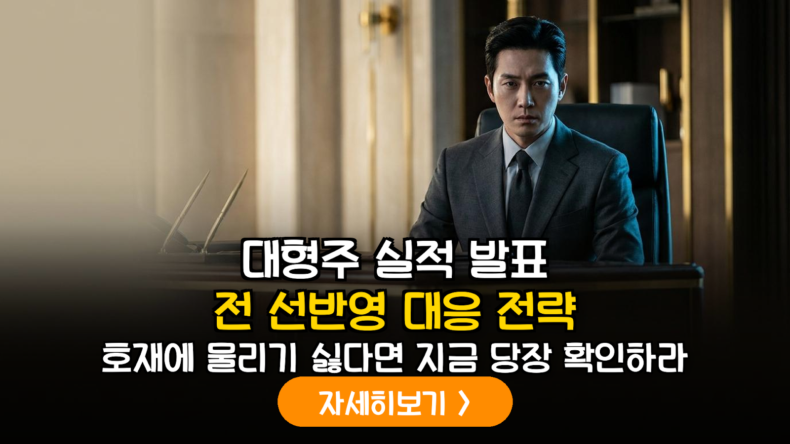 대형주 실적발표 선반영 식별과 매매 타이밍 전략