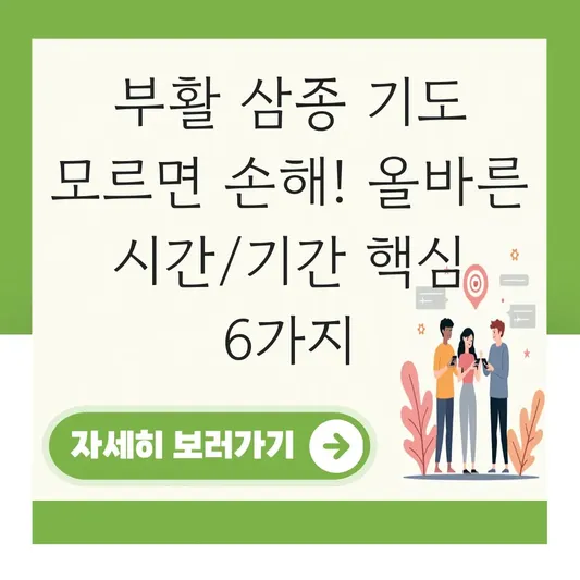 부활 삼종 기도 올바른 시간 기간 안내