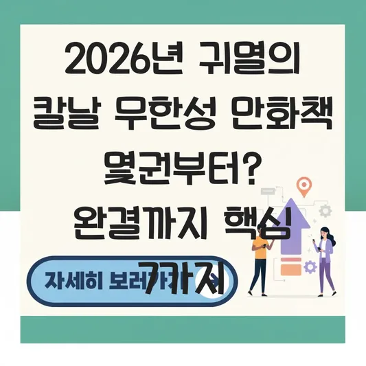 귀멸의 칼날 무한성 만화책 몇권