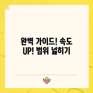와이파이익스텐더, 인터넷 속도 향상, Wi-Fi 범위 확대, 2023 와이파이 팁, 무선 네트워크 최적화