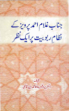 Janab Ghulam Ahmad Parvaiz K Nizam e Rubobiat Par Aik Nazar by Pro.Muhammad Deen qasmi PDF