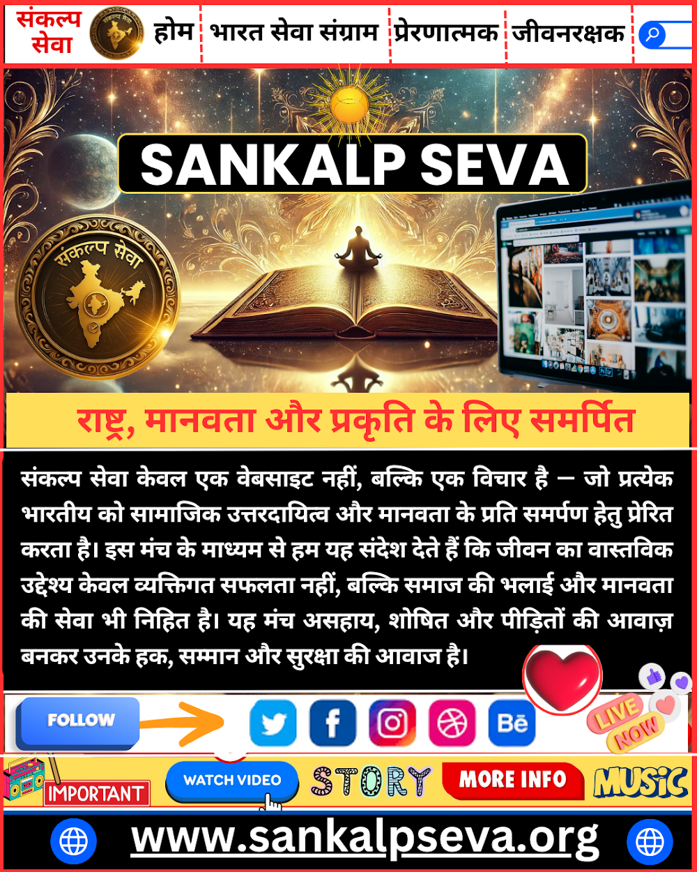 Sankalp Seva Image