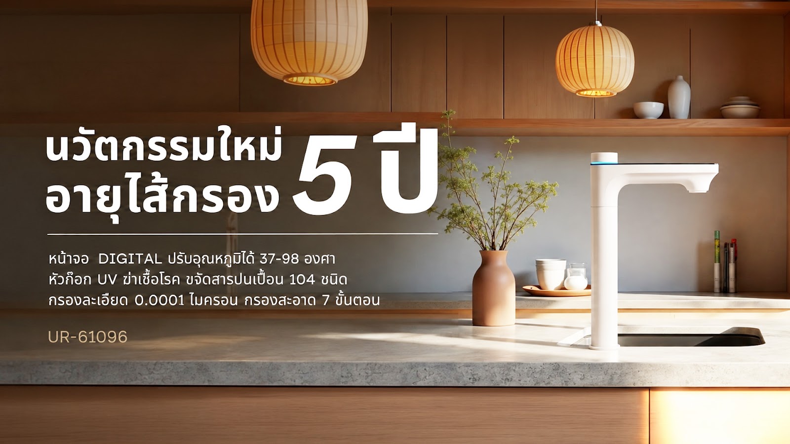 เครื่องกรองน้ำ TRU