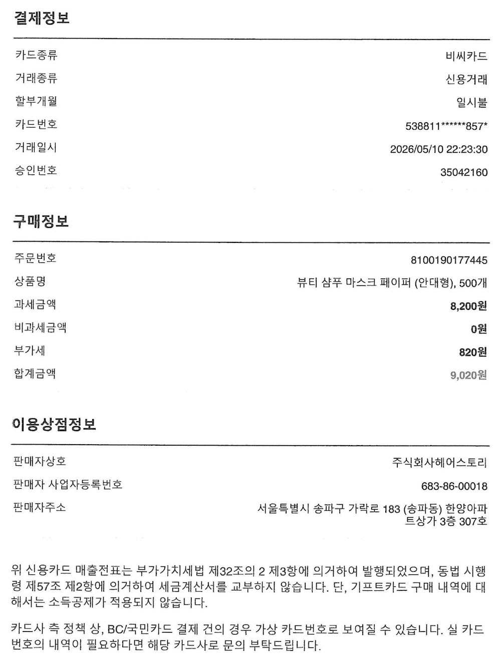연합순예배 1부 행사 (안대보호 부직포 500개)