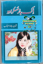 Ek Bar Muskara Do By Shaheena Chanda Mehtaab PDF