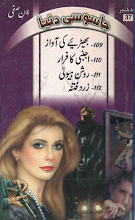 Ibne Safi ki Jasoosi Dunya Jild No.37 by Ibne Safi PDF