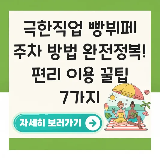극한직업 빵뷔페 주차 방법 상세 안내