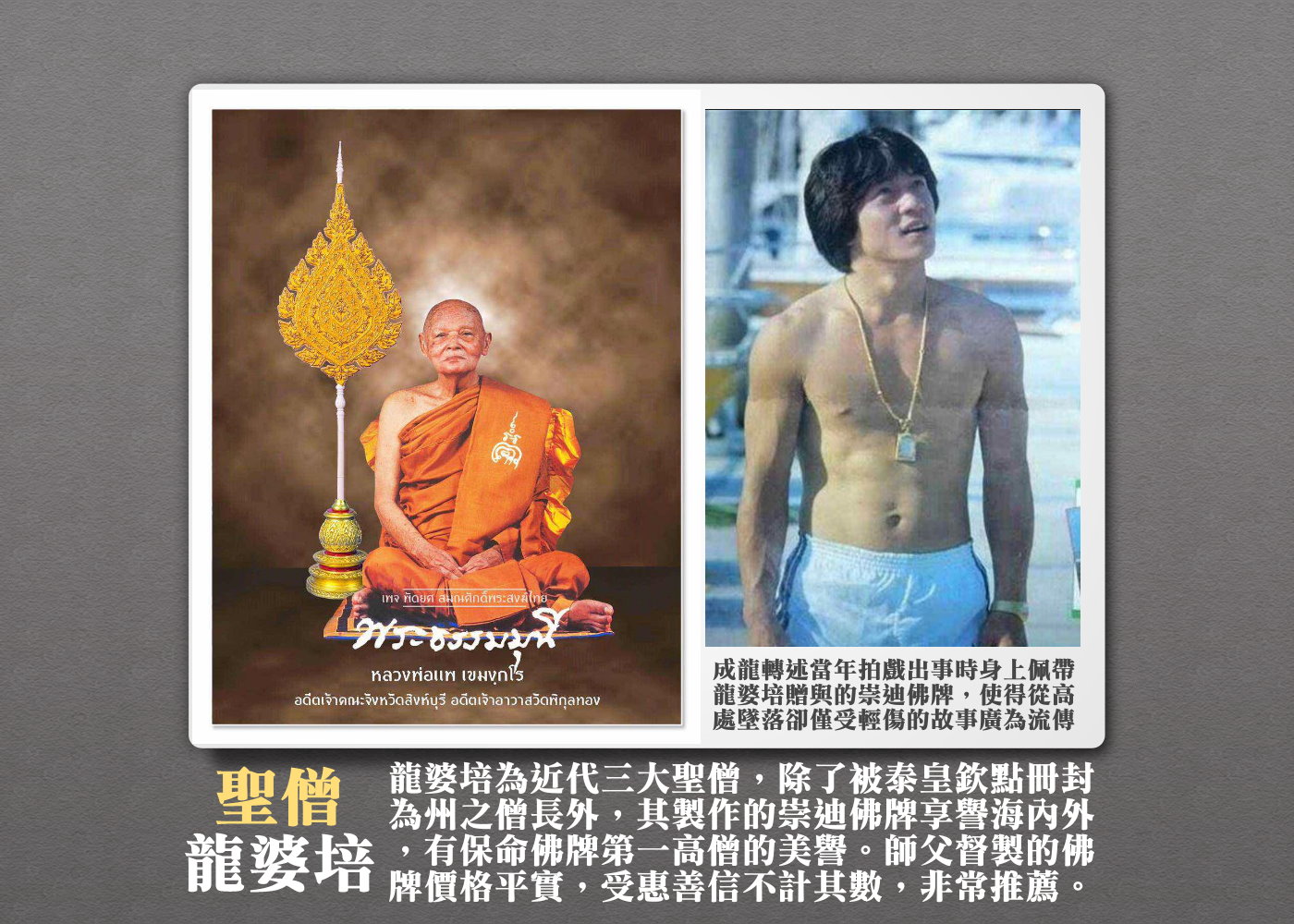龍婆培_2532鍍金箔掩面必打