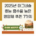2025년 마그네슘 효능 흡수율 높은 영양제 추천 7가지