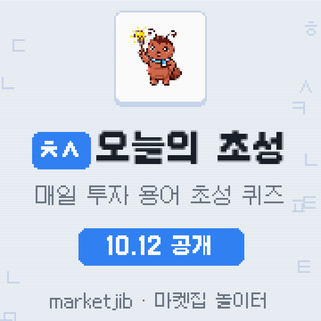 🔤 오늘의 초성 예고