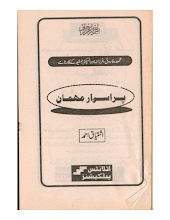 Pursararr Mehmaan by Ishtiaq Ahmed PDF