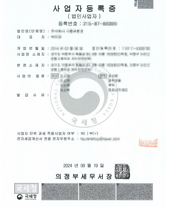 중국 제출용 사업자등록증 원본