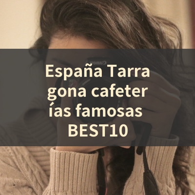 España Tarragona cafeterías famosas BEST10 썸네일