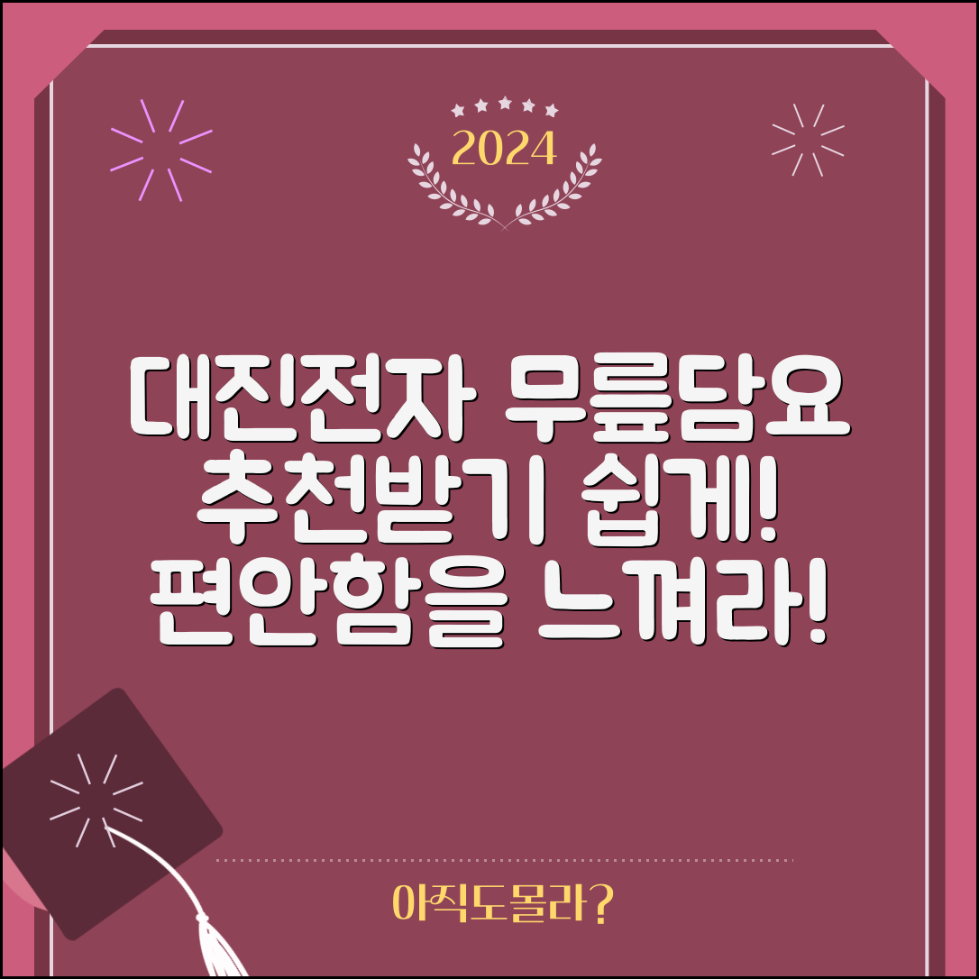 대진전자무릎담요, 누구나 쉽게 추천받기