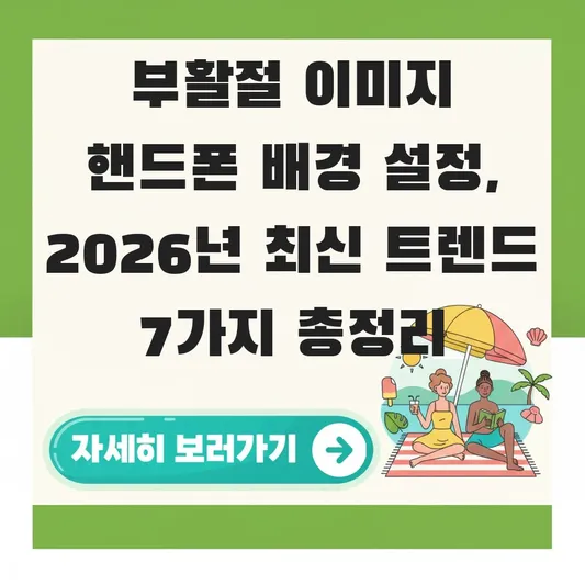 부활절 이미지 핸드폰 배경 설정