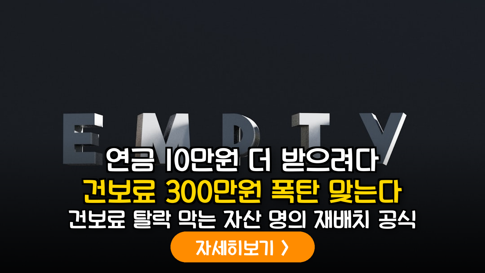 부부간 국민연금 수급 시차에 따른 건강보험 피부양자 자격 유지 및 금융자산 최적 배분 전략