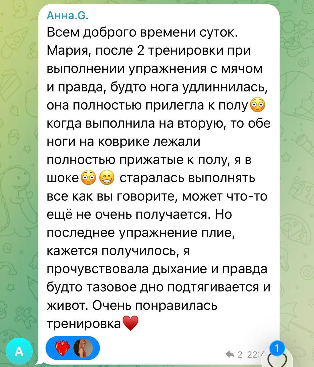 Отзыв: после второй тренировки нога полностью легла на пол, почувствовала тазовое дно
