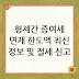 형제간 증여세 면제 한도액 최신 정보 및 절세 신고 방법