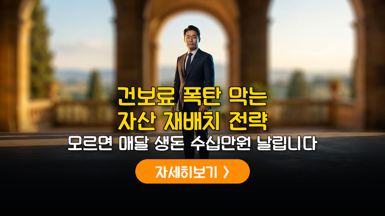 건보료 폭탄 막는 2천만 원 소득 관리법