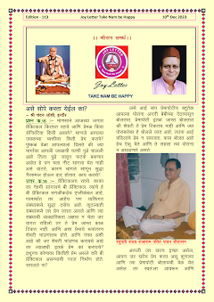Cover of the Joy Letter for December 2023, edition 113
