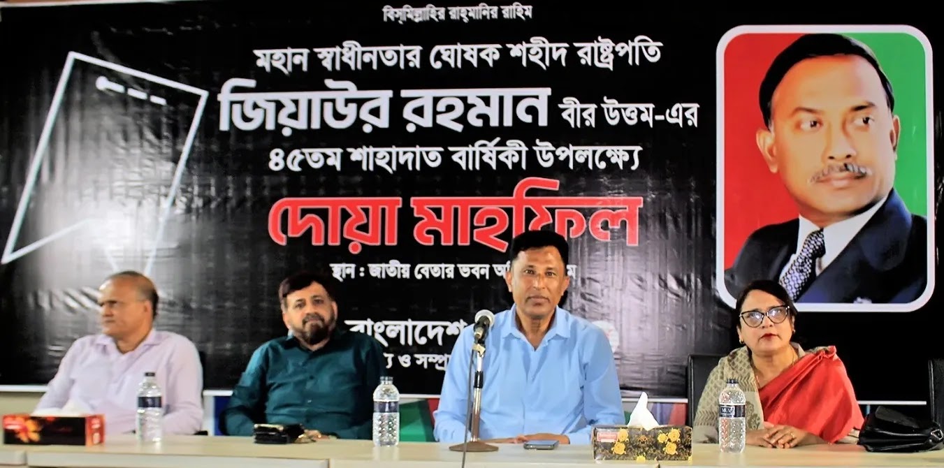 শহীদ রাষ্ট্রপতি জিয়াউর রহমানের শাহাদত বার্ষিকী উপলক্ষে দোয়া মাহফিলের আয়োজন