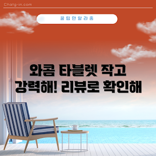 와콤 타블렛, ctl-472 가격, 소형 타블렛, 와콤 리뷰, 디자인 도구