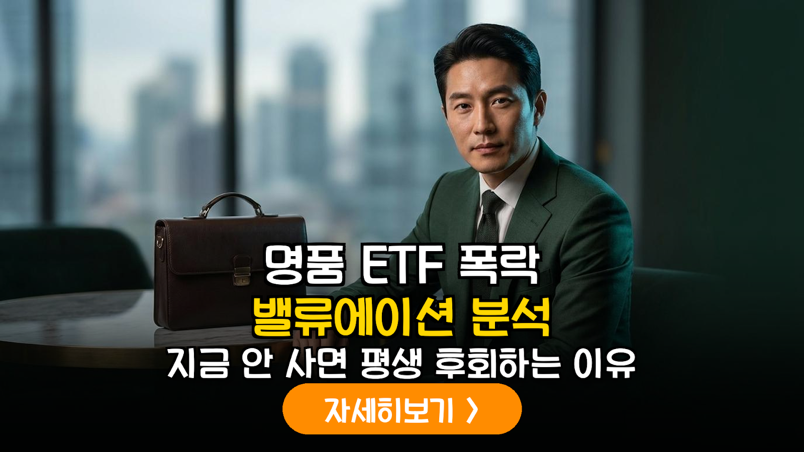 2026 글로벌 명품 섹터 ETF 하락장 밸류에이션 정밀 분석 및 투자 전략