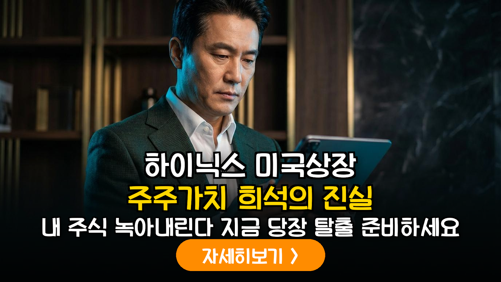 SK하이닉스 미국 상장 리스크와 주주가치 대응 전략