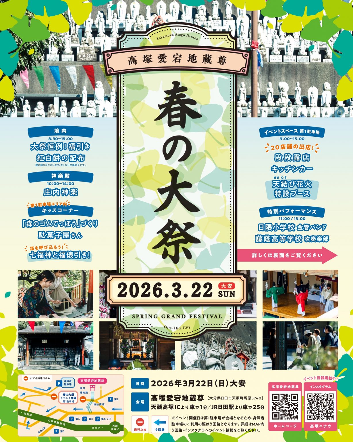 【式典大祭】令和８年　春の大祭を開催しました。