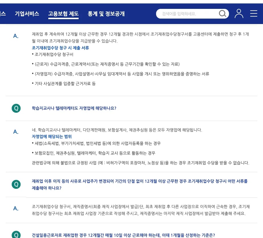고용보험 누리집의 조기재취업수당 신청 방법 고용24 12개월 안내 화면