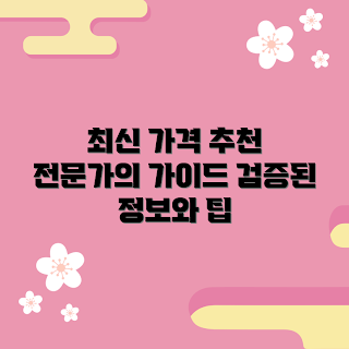 키즈롱스커트 가격, 아동 패션, 키즈 패션 전문가, 가격 비교, 부모 추천