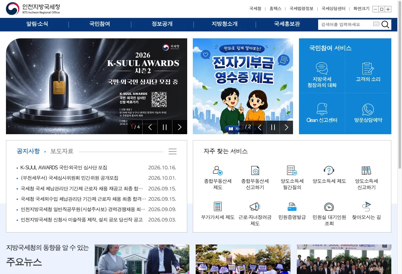 국세청 누리집의 부가가치세 납부기간 10월 신용카드 납부 방법 홈택스 안내 화면