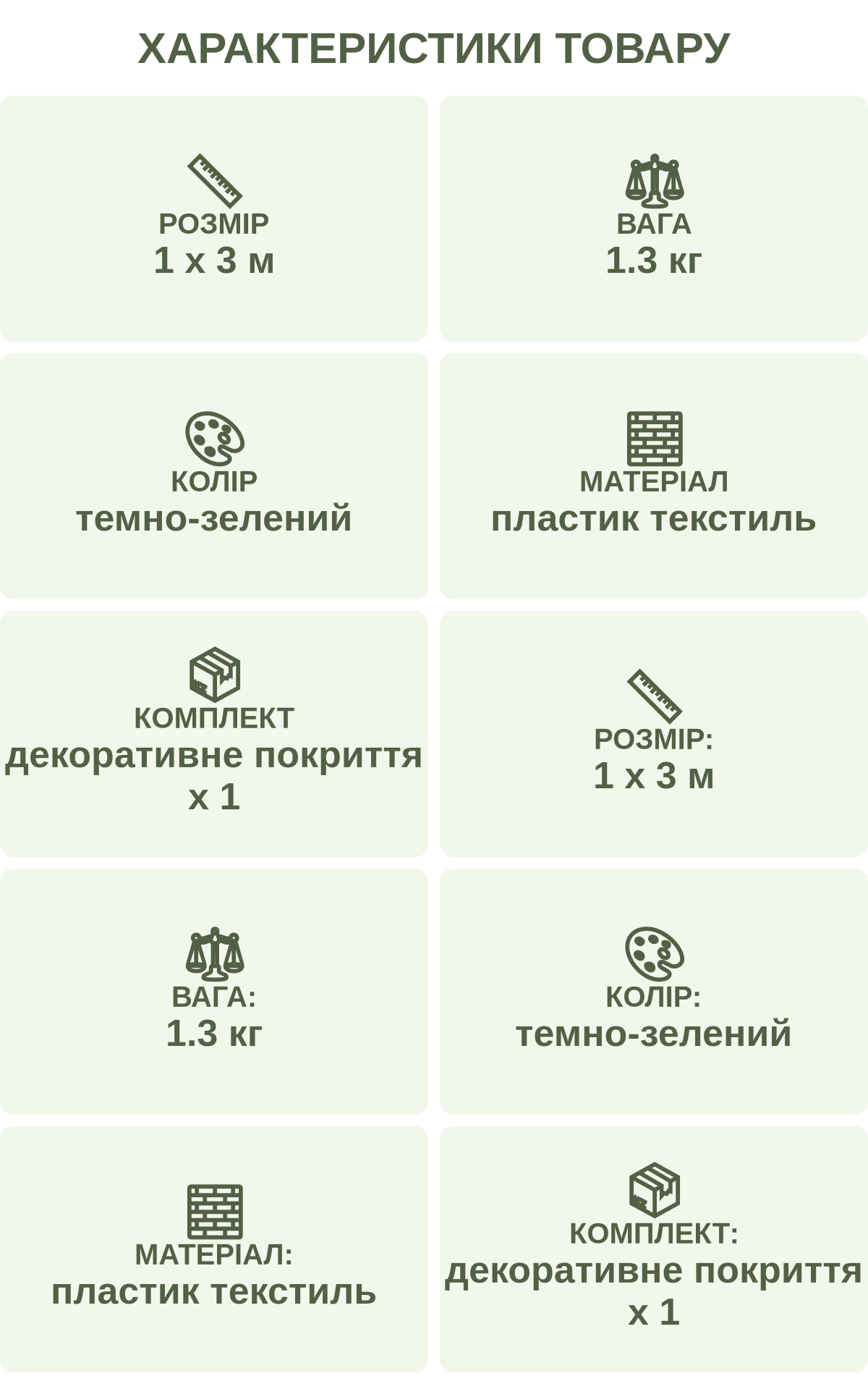 Характеристики товару: Розмір — 1 х 3 м; Вага — 1.3 кг; Колір — темно-зелений; Матеріал — пластик текстиль; Комплект — декоративне покриття х 1; Розмір: — 1 х 3 м; Вага: — 1.3 кг; Колір: — темно-зелений; Матеріал: — пластик текстиль; Комплект: — декоративне покриття х 1