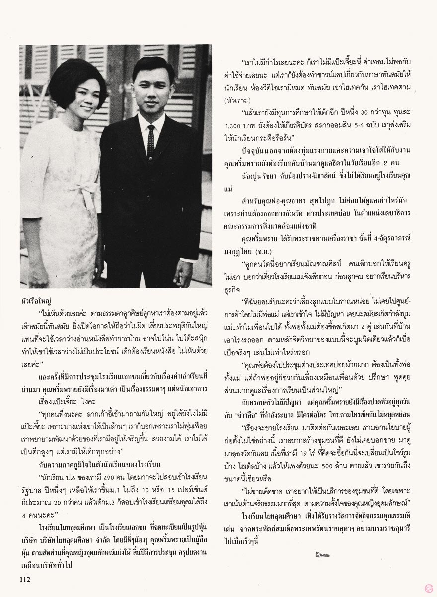  นะคะ58 : พริ้มพราย สุพโปฎก 