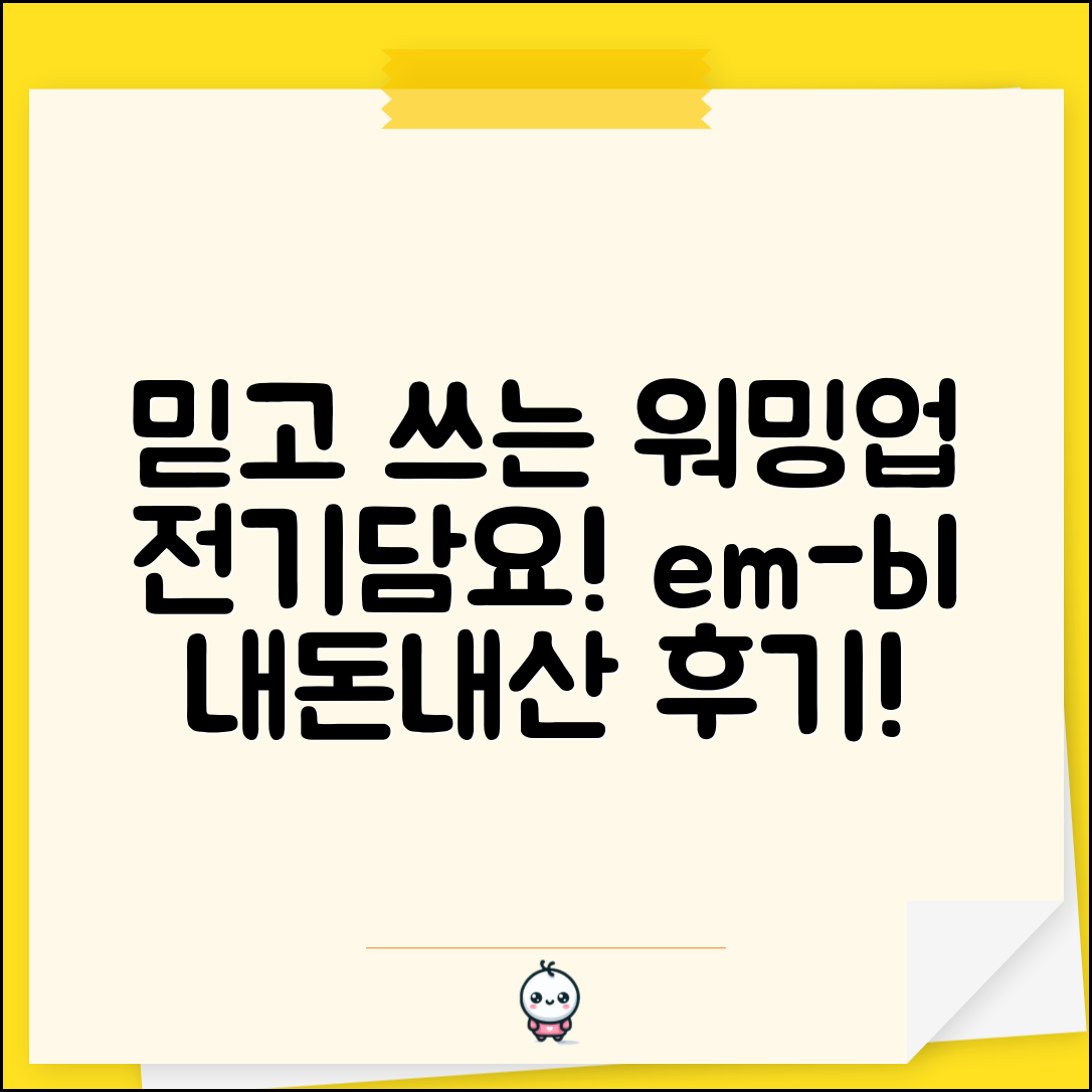믿을 수 없는 워밍업전기담요em-bl 내돈내산 후기!