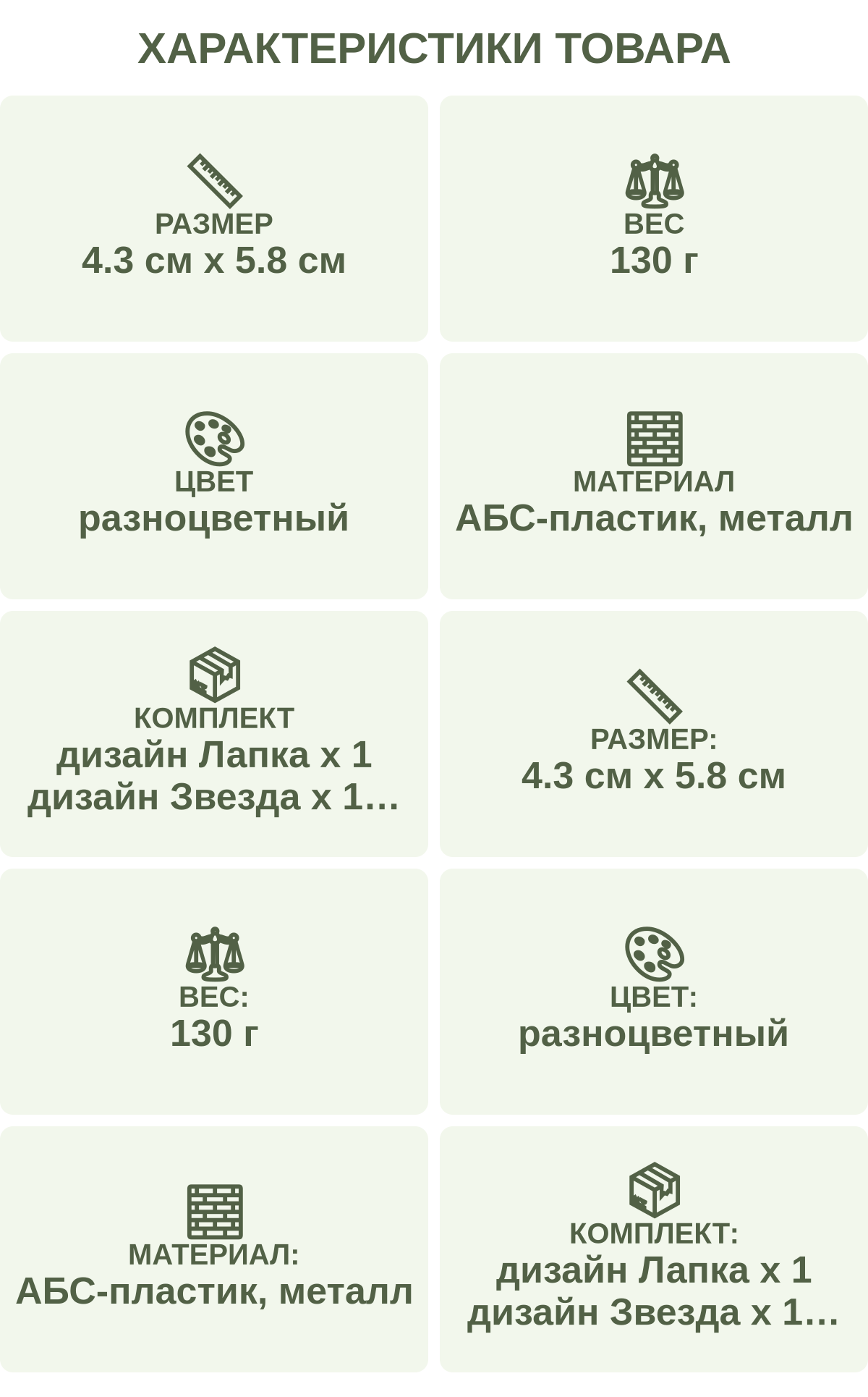 Характеристики товара: Размер — 4.3 см х 5.8 см; Вес — 130 г; Цвет — разноцветный; Материал — АБС-пластик, металл; Комплект — дизайн Лапка х 1 дизайн Звезда х 1 дизайн Цветок х 1 дизайн Сердце х 1 дизайн Листок х 1; Размер: — 4.3 см х 5.8 см; Вес: — 130 г; Цвет: — разноцветный; Материал: — АБС-пластик, металл; Комплект: — дизайн Лапка х 1 дизайн Звезда х 1 дизайн Цветок х 1 дизайн Сердце х 1 дизайн Листок х 1