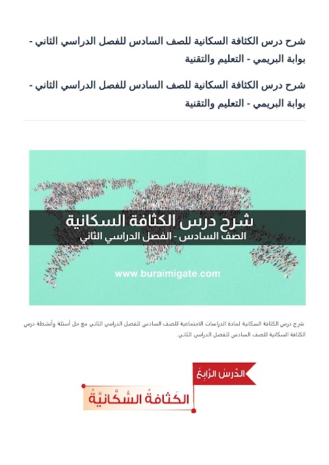 شرح درس الكثافة السكانية - بوابة البريمي - دراسات الصف 6 الفصل 2