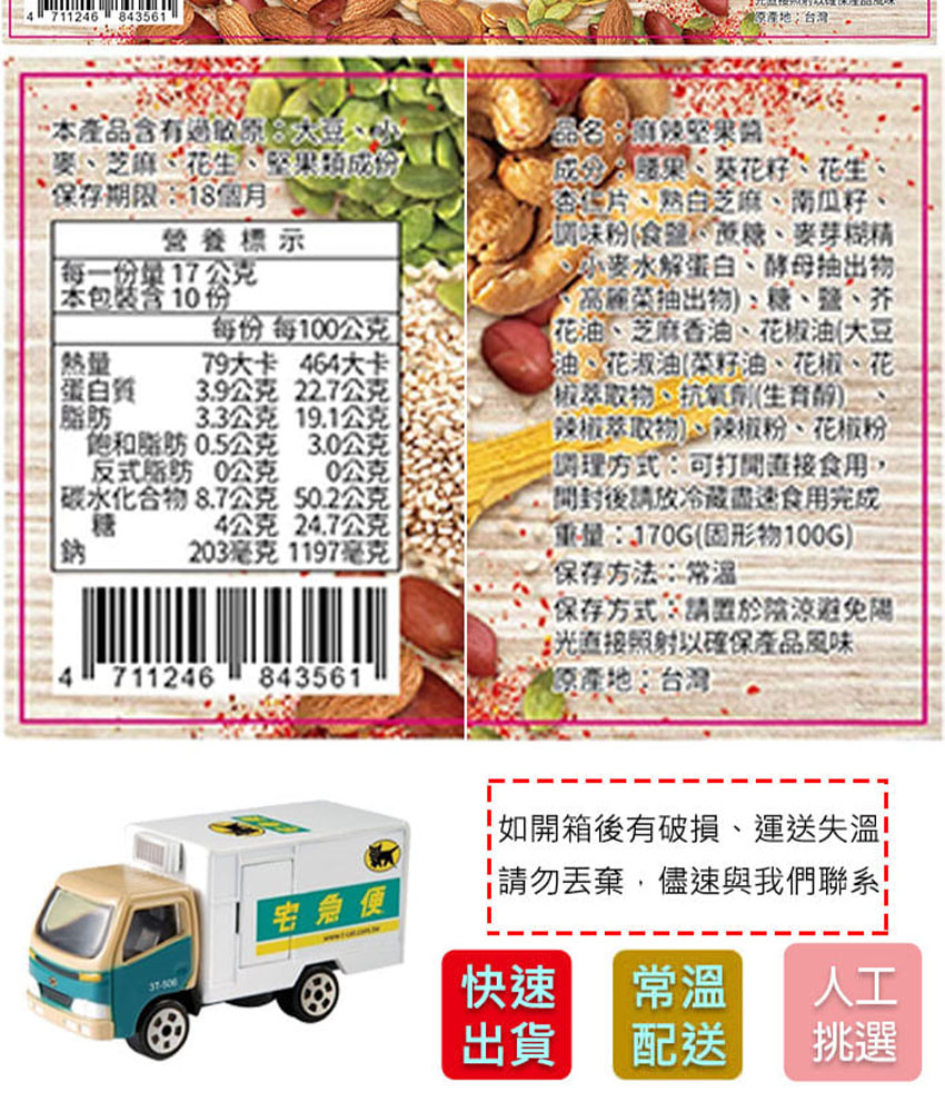 旺意香｜椒麻堅果醬 170g/罐