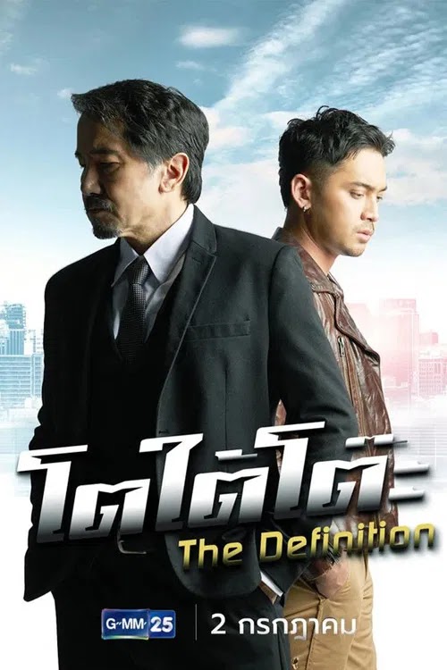 โตใต้โต๊ะ
