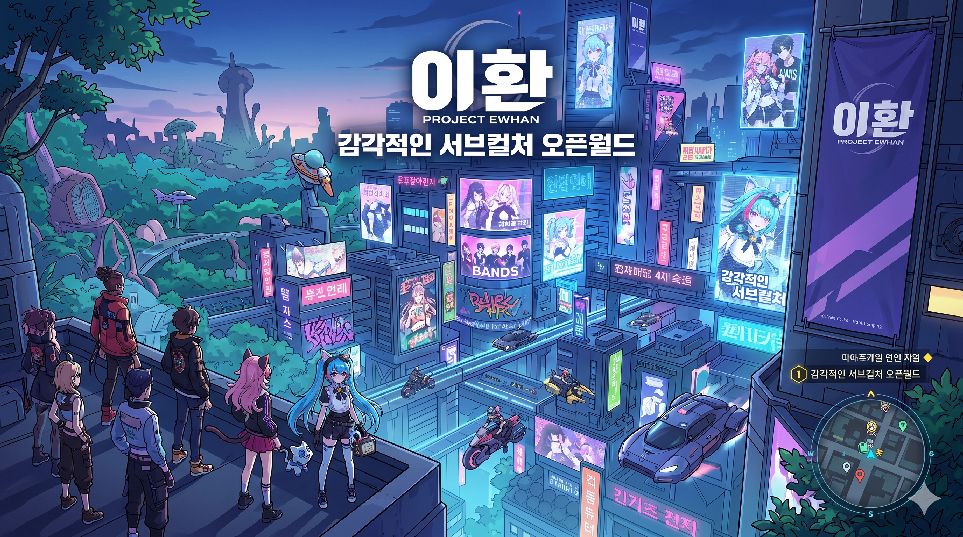 서브컬처 오픈월드 관련 이미지