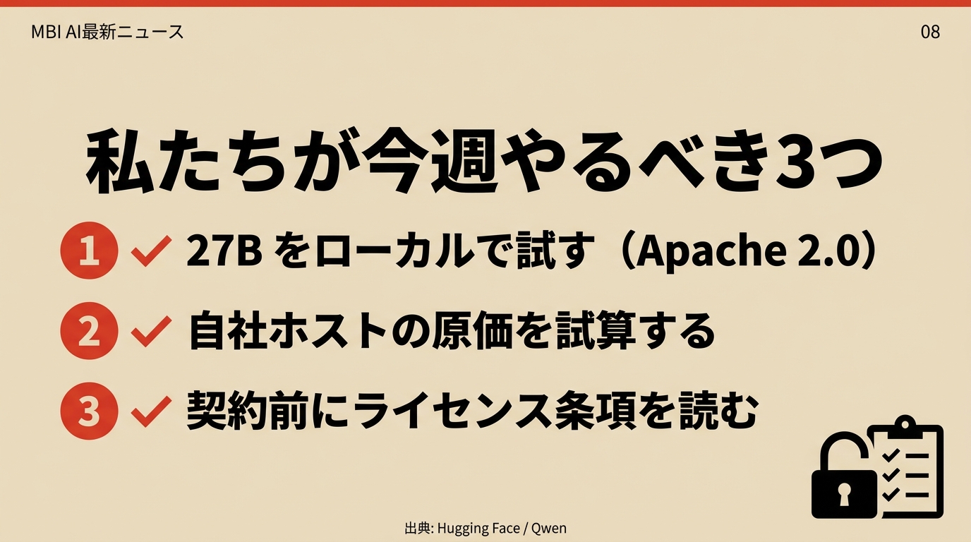 日本の現場が今週やるべき3つ
