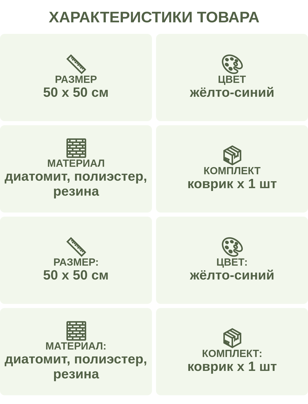 Характеристики товара: Размер — 50 х 50 см; Цвет — жёлто-синий; Материал — диатомит, полиэстер, резина; Комплект — коврик х 1 шт; Размер: — 50 х 50 см; Цвет: — жёлто-синий; Материал: — диатомит, полиэстер, резина; Комплект: — коврик х 1 шт