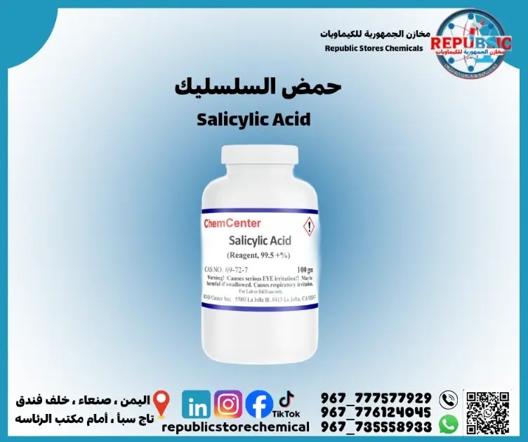 حمض السلسليك النقي