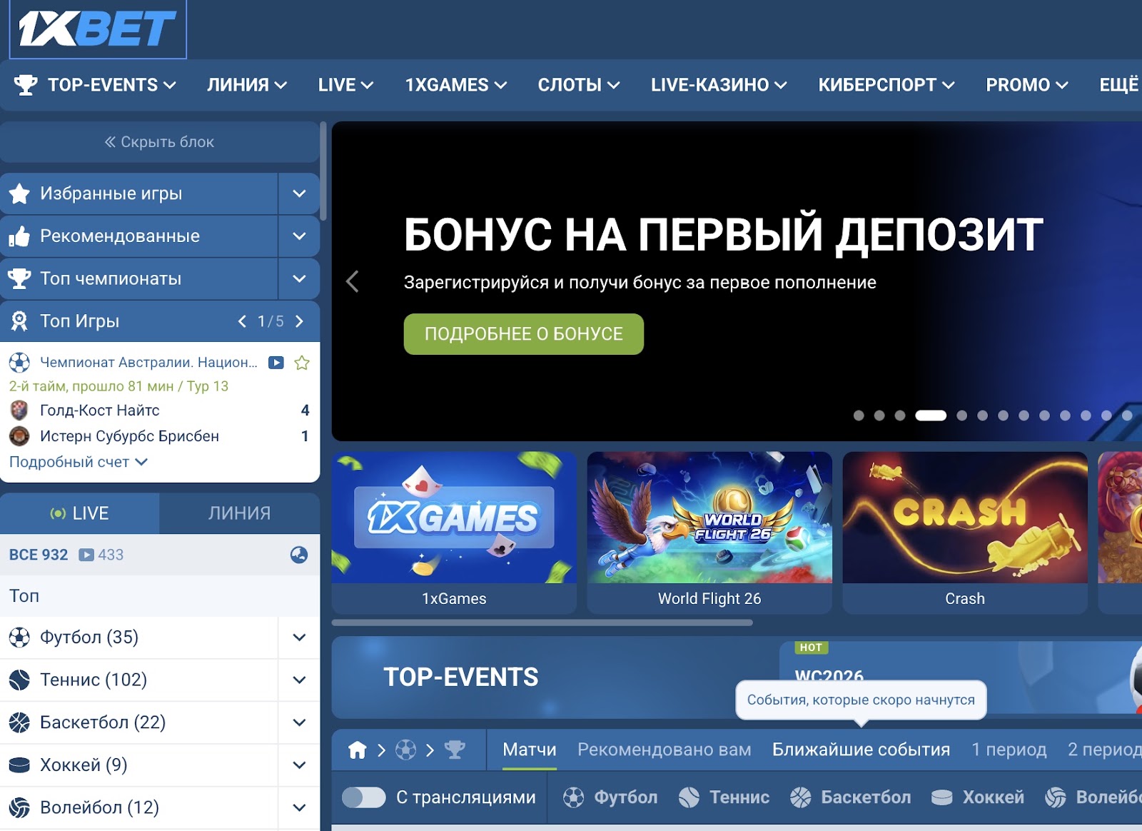 Интерфейс 1xBet Россия