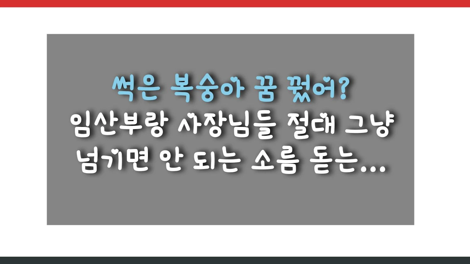 썩은 복숭아 꿈 꿨어? 임산부랑 사장님들 절대 그냥 넘기면 안 되는 소름 돋는 경고