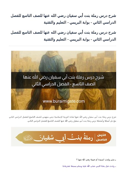 شرح درس رملة بنت أبي سفيان رضي الله عنها - بوابة البريمي - إسلامية الصف 9 الفصل 2