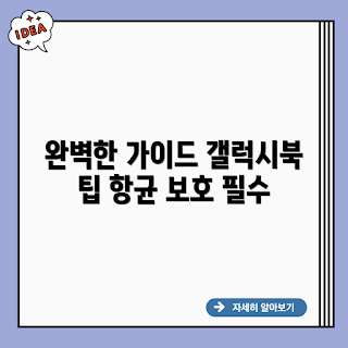 항균키스킨, 삼성 갤럭시북 플렉스2, 어떻게 항균키스킨을 사용하나, 왜 항균키스킨이 필요한가, 삼성 갤럭시북 플렉스2 특징