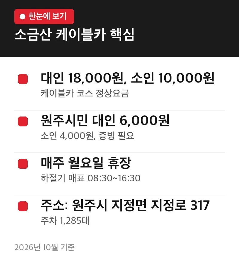 소금산 케이블카 핵심