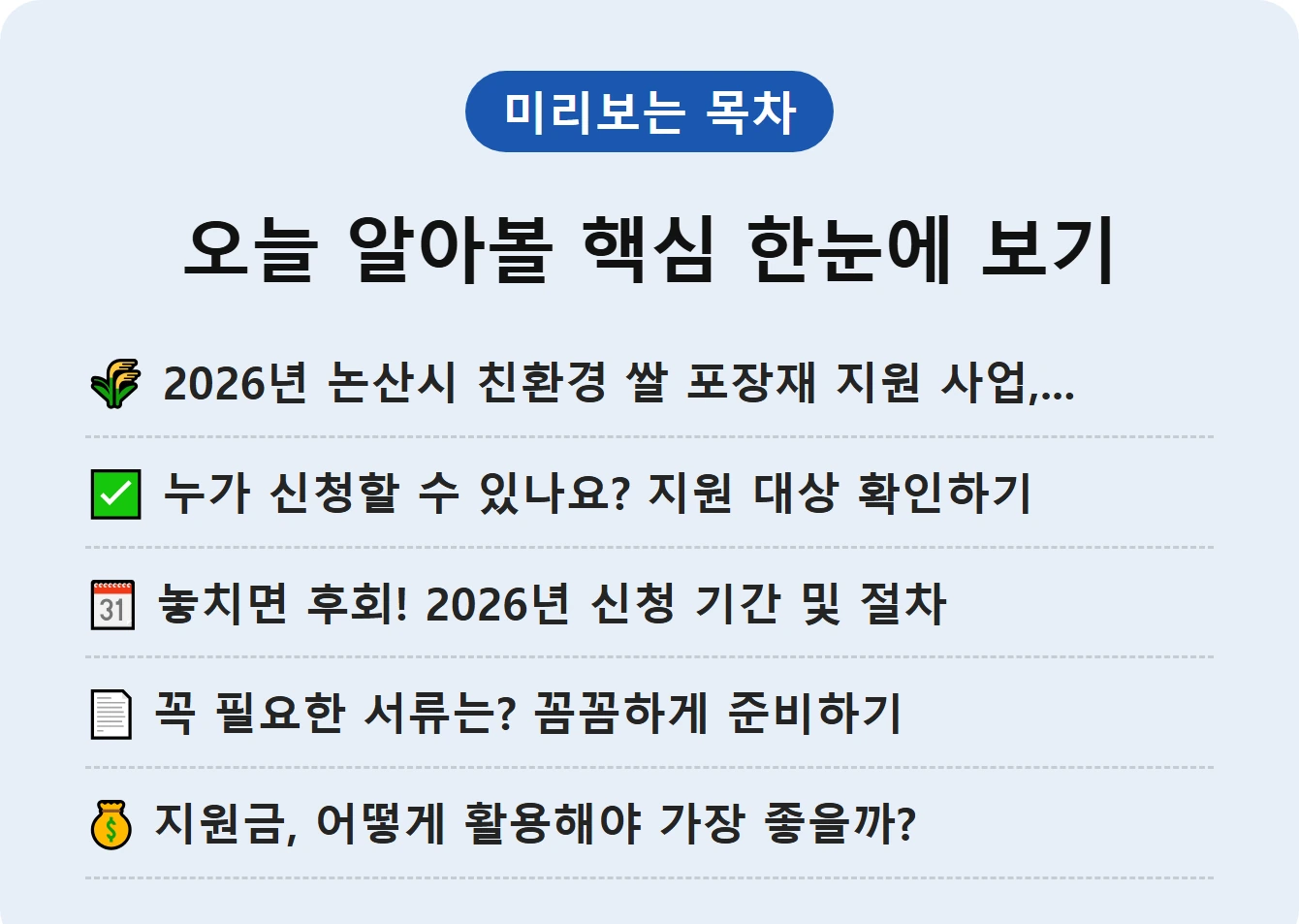 오늘 알아볼 핵심 한눈에 보기